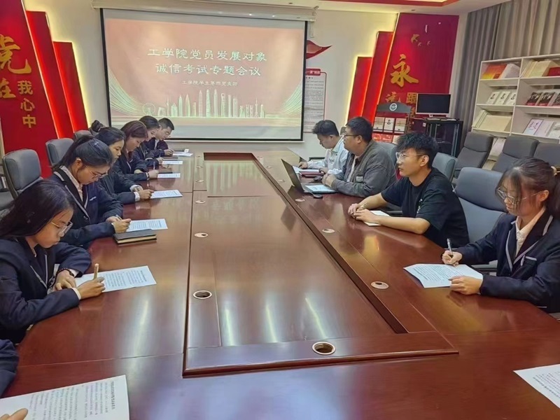ylzzcom永利总站线路检测学生第四党支部组织开展党员发展对象诚信考试专题会议