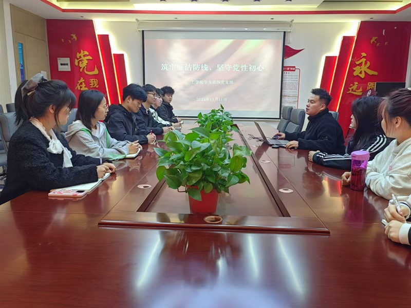 ylzzcom永利总站线路检测学生第四党支部组织开展“筑牢廉洁防线，坚守党性初心”主题党日活动