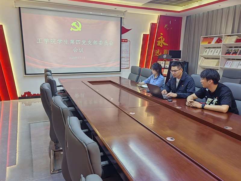 ylzzcom永利总站线路检测学生第四党支部召开讨论入党积极分子推优、发展对象预审答辩相关工作会议